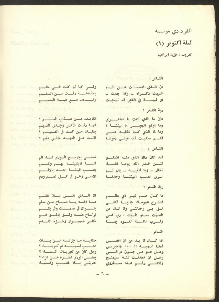 العدد الخامس من مجلة الشرق، تشرين الأول 1972

