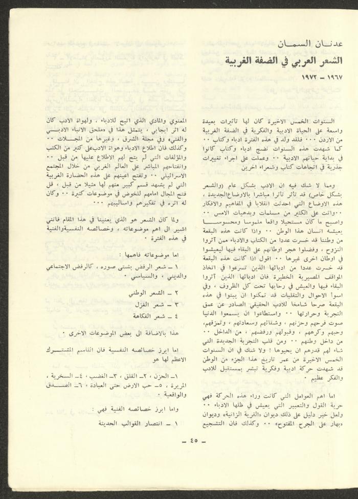 Issue 6 of ash-Sharq Magazine, November 1972