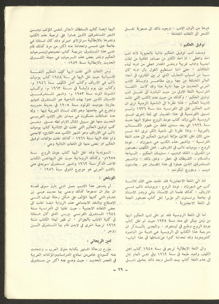 العدد الثالث من مجلة الشرق، آب 1972
