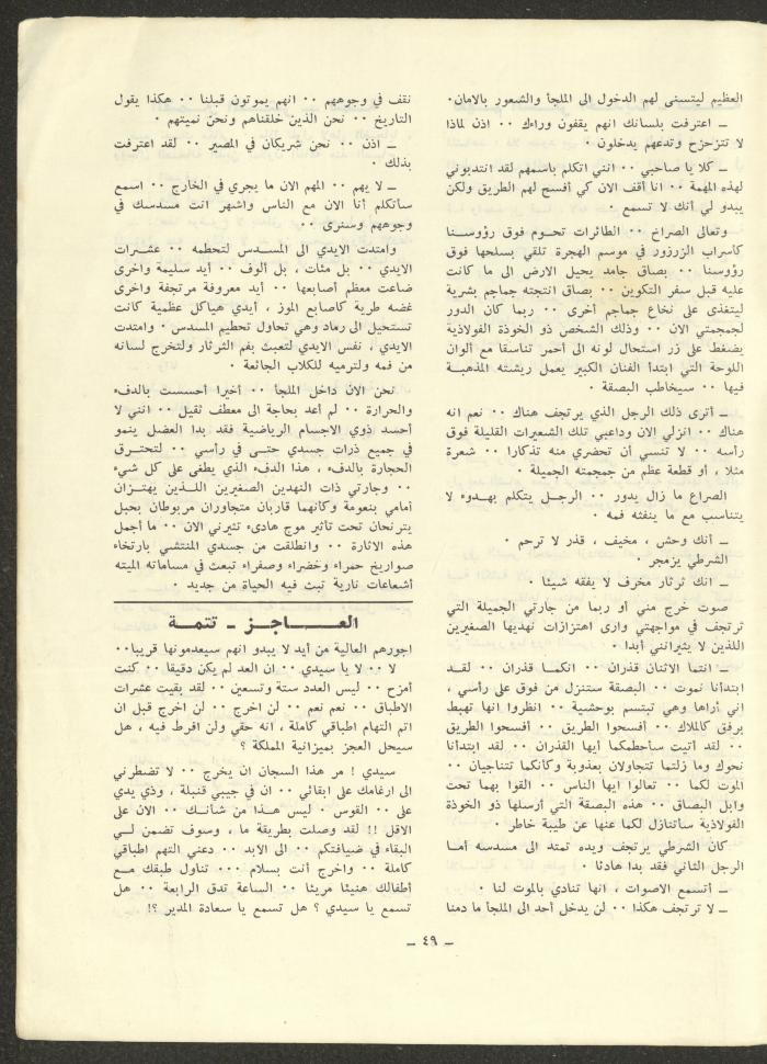 العدد الثالث من مجلة الشرق، آب 1972
