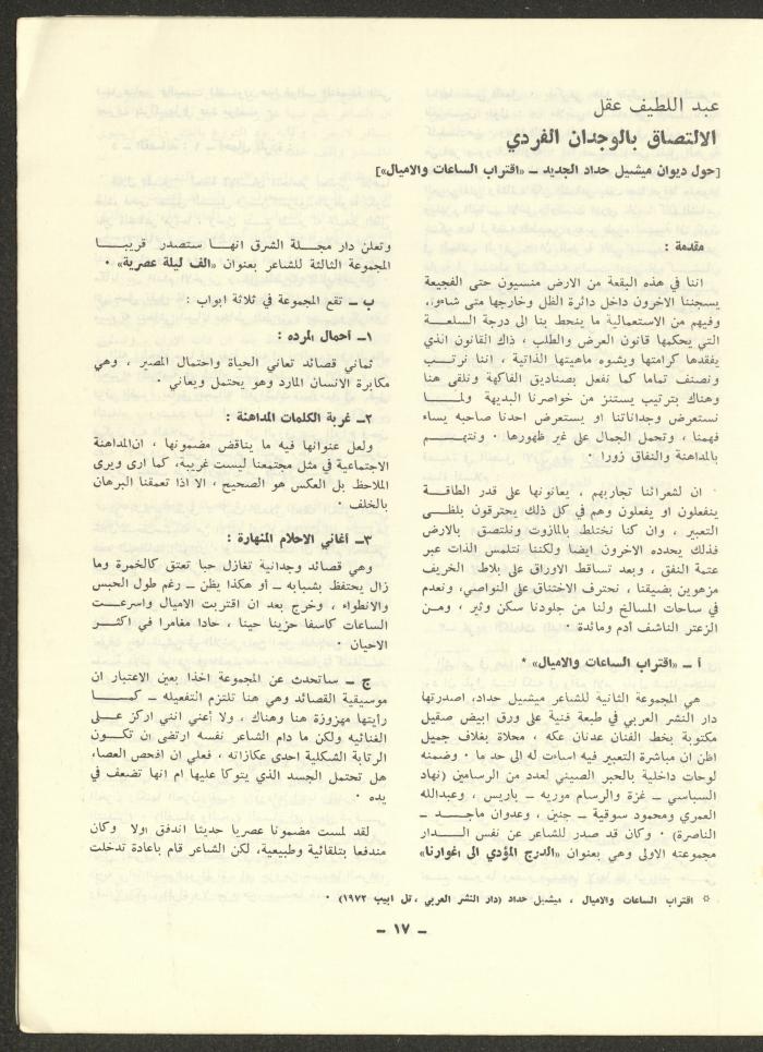 العدد الثالث من مجلة الشرق، آب 1972
