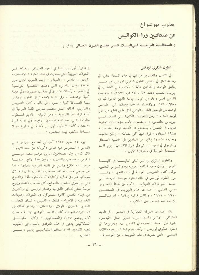العدد الخامس من مجلة الشرق، تشرين الأول 1972
