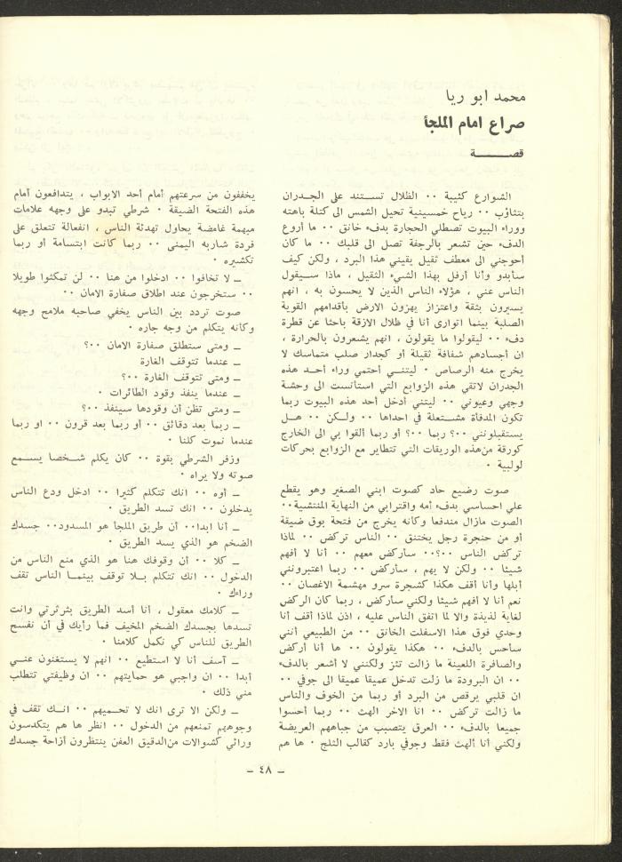 العدد الثالث من مجلة الشرق، آب 1972
