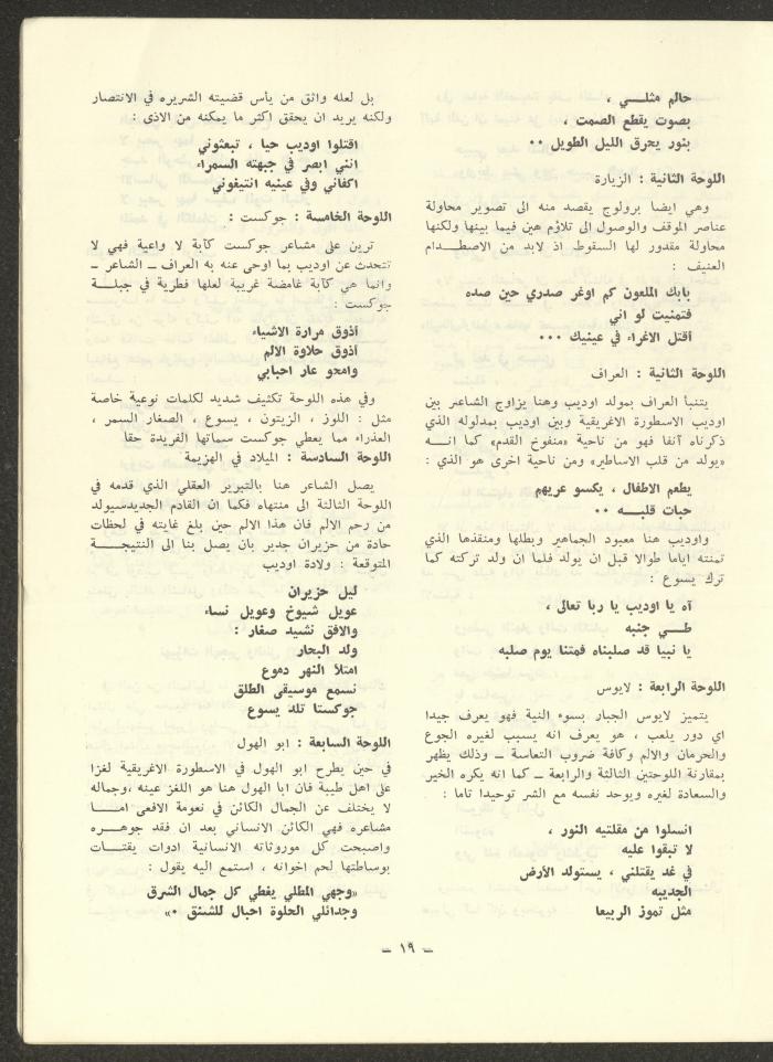 العدد الخامس من مجلة الشرق، تشرين الأول 1972
