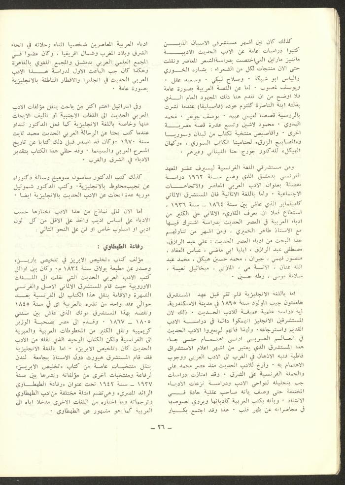 العدد الثالث من مجلة الشرق، آب 1972
