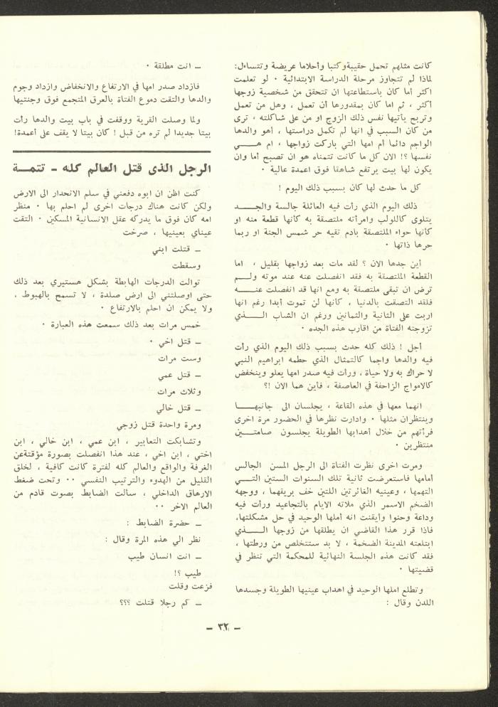 Issue 6 of ash-Sharq Magazine, November 1972