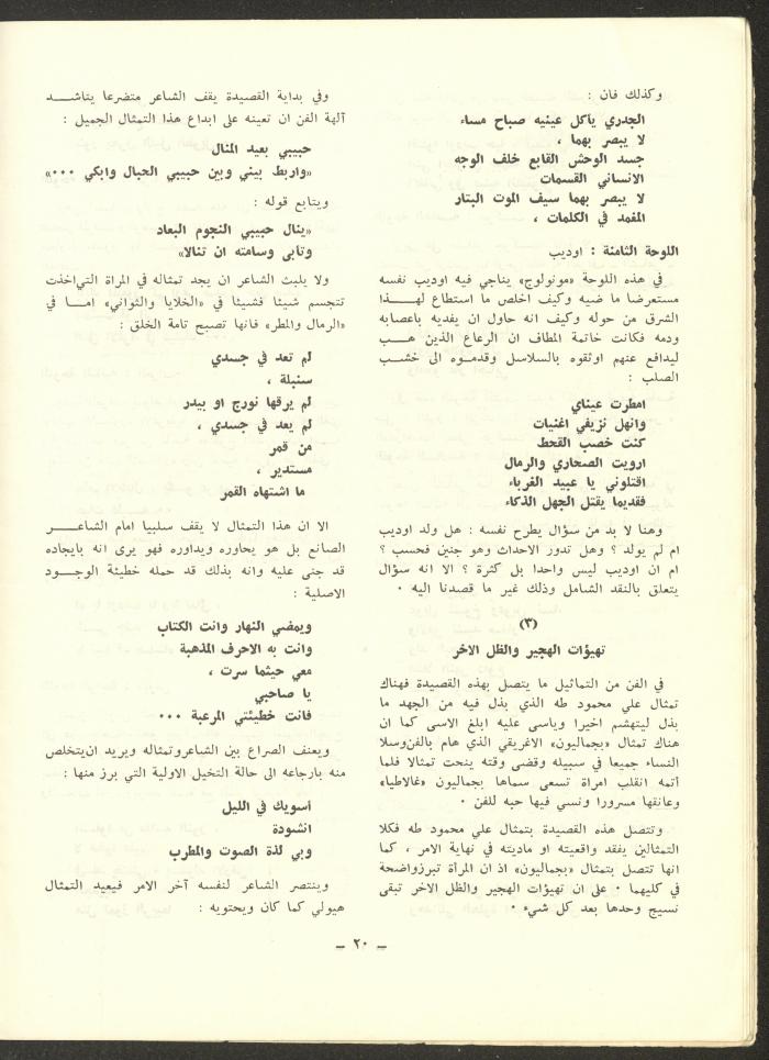 العدد الخامس من مجلة الشرق، تشرين الأول 1972
