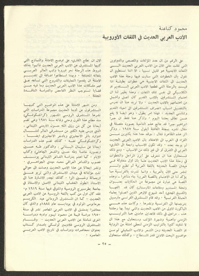 العدد الثالث من مجلة الشرق، آب 1972
