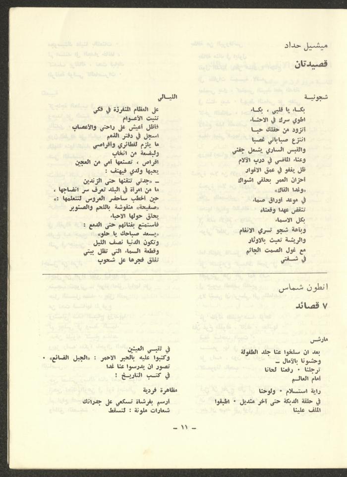 العدد الخامس من مجلة الشرق، تشرين الأول 1972
