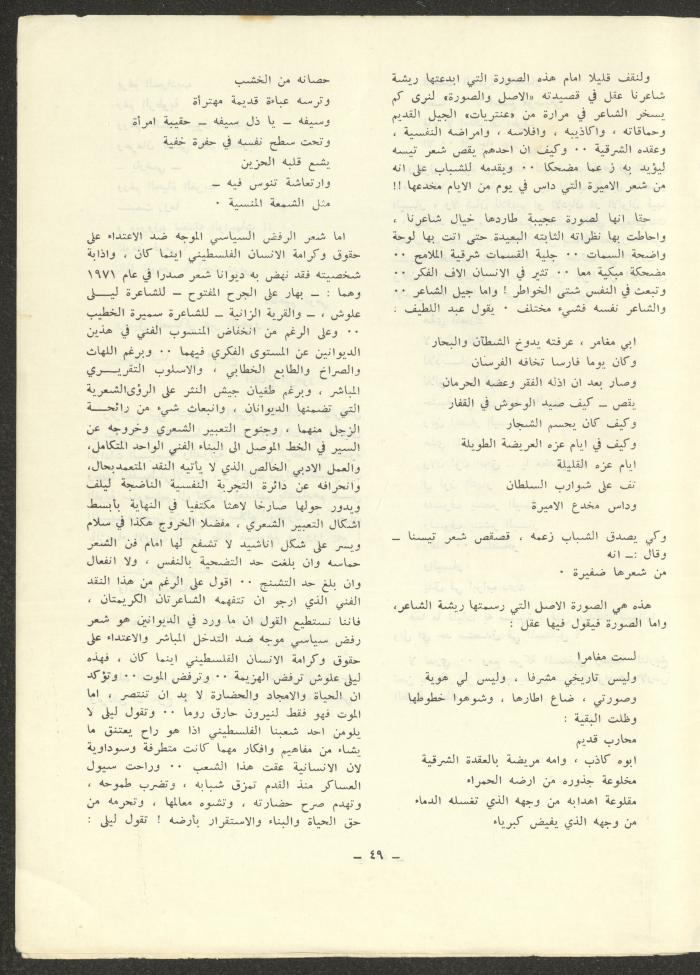 Issue 6 of ash-Sharq Magazine, November 1972
