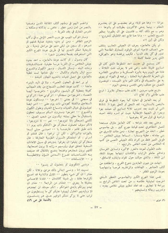 العدد الثالث من مجلة الشرق، آب 1972
