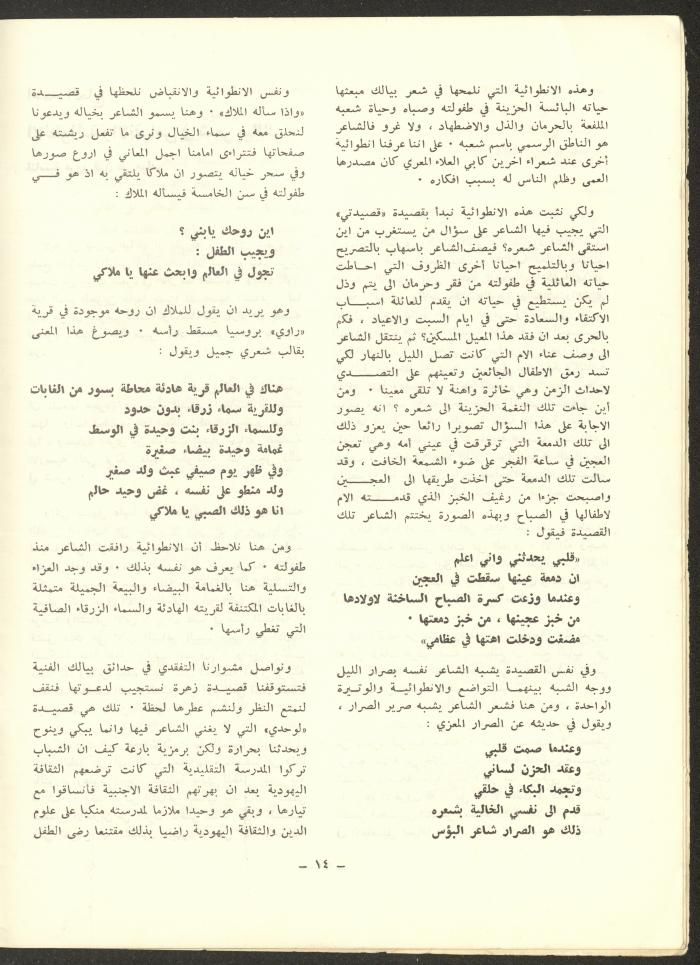 العدد الخامس من مجلة الشرق، تشرين الأول 1972
