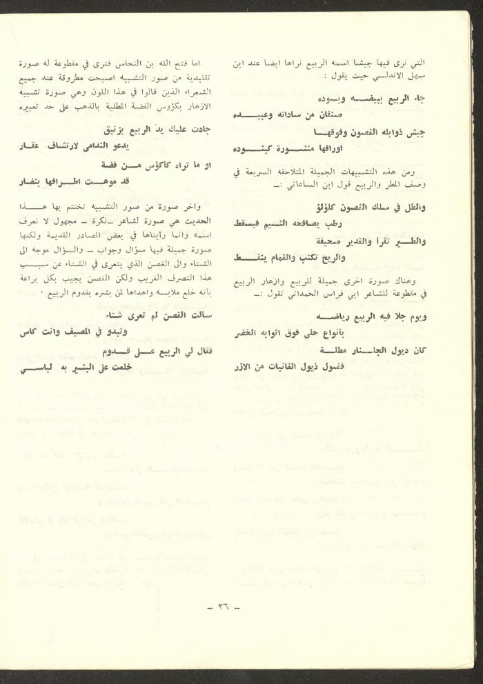 Issue 6 of ash-Sharq Magazine, November 1972