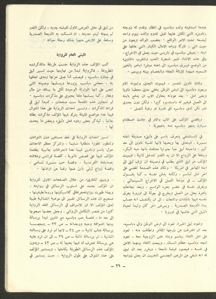 العدد الخامس من مجلة الشرق، تشرين الأول 1972
