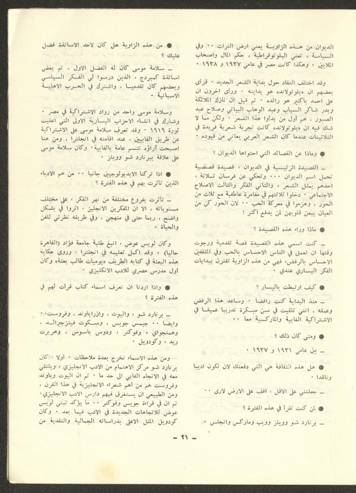 العدد الثالث من مجلة الشرق، آب 1972
