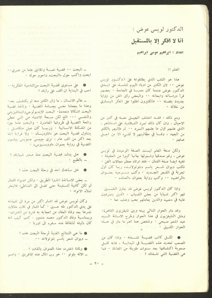 العدد الثالث من مجلة الشرق، آب 1972
