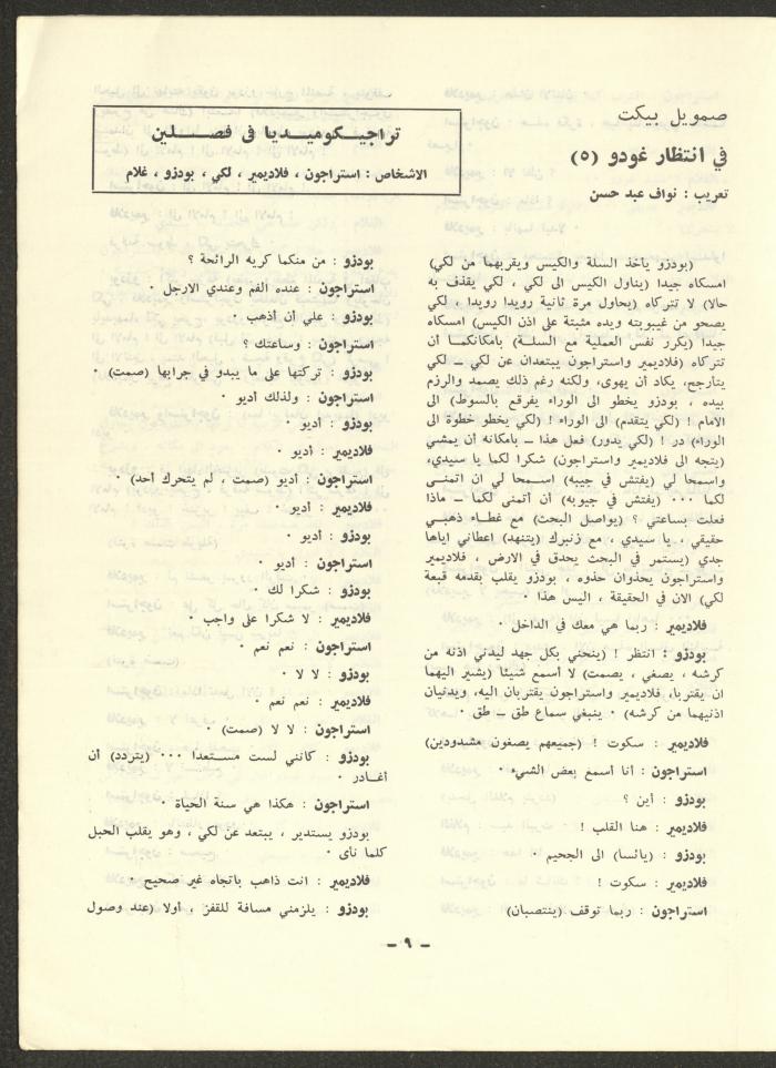 العدد الثالث من مجلة الشرق، آب 1972
