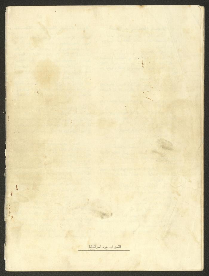 العدد الثالث من مجلة الشرق، آب 1972
