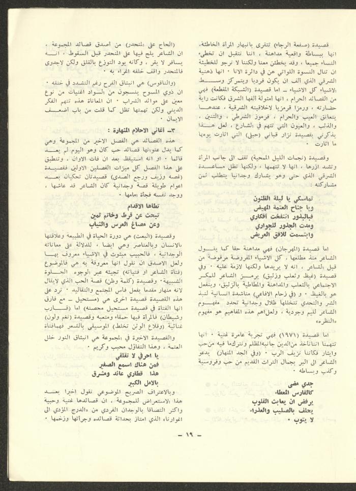 العدد الثالث من مجلة الشرق، آب 1972
