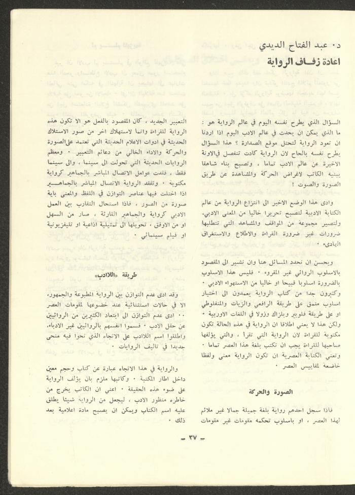 Issue 6 of ash-Sharq Magazine, November 1972