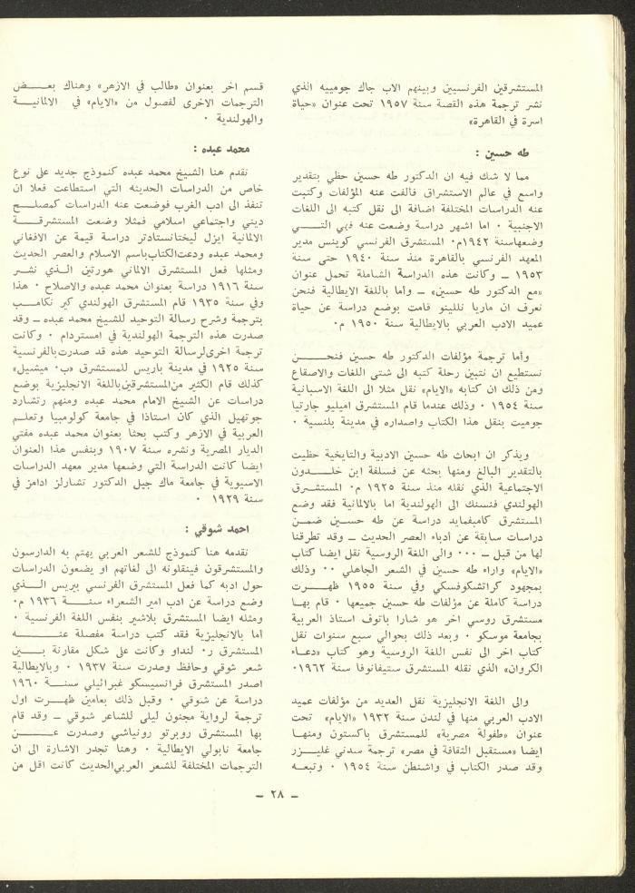 العدد الثالث من مجلة الشرق، آب 1972
