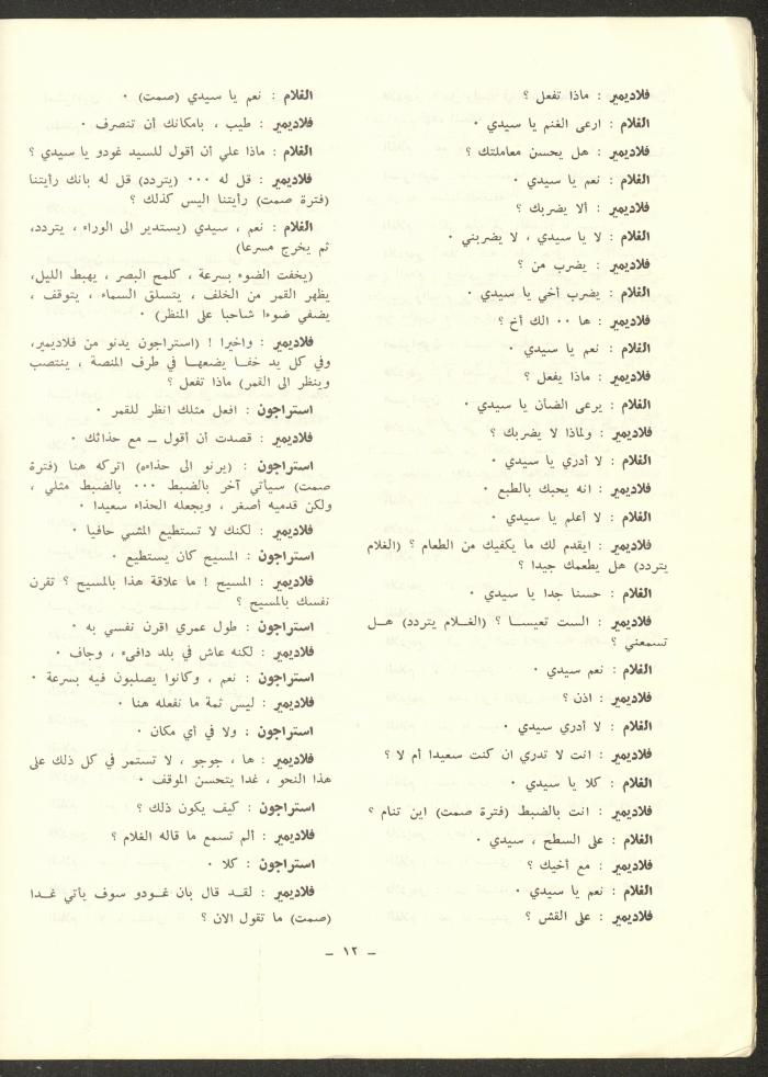 العدد الثالث من مجلة الشرق، آب 1972
