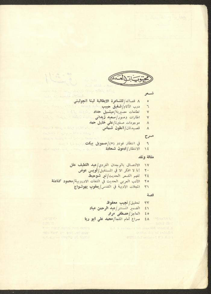 العدد الثالث من مجلة الشرق، آب 1972
