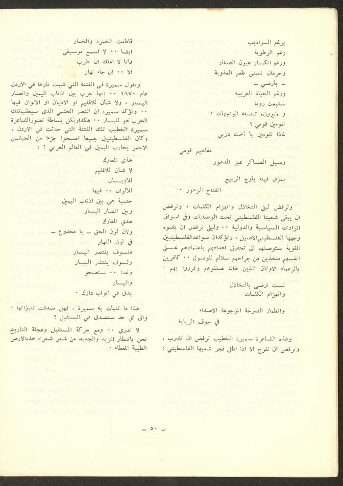 Issue 6 of ash-Sharq Magazine, November 1972