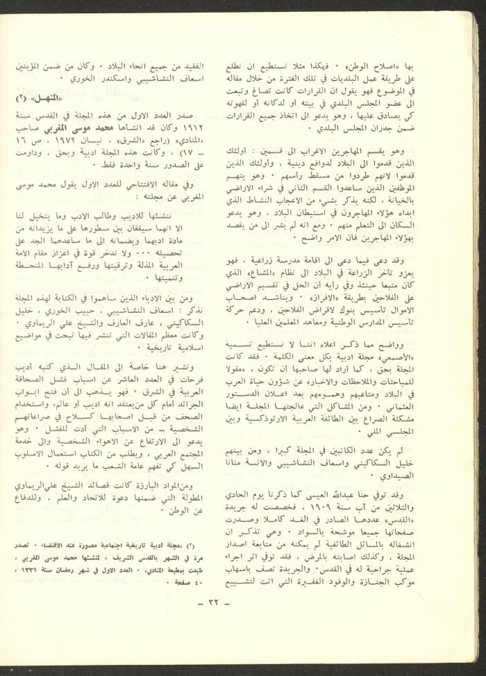 العدد الثالث من مجلة الشرق، آب 1972
