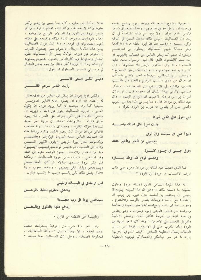 Issue 6 of ash-Sharq Magazine, November 1972