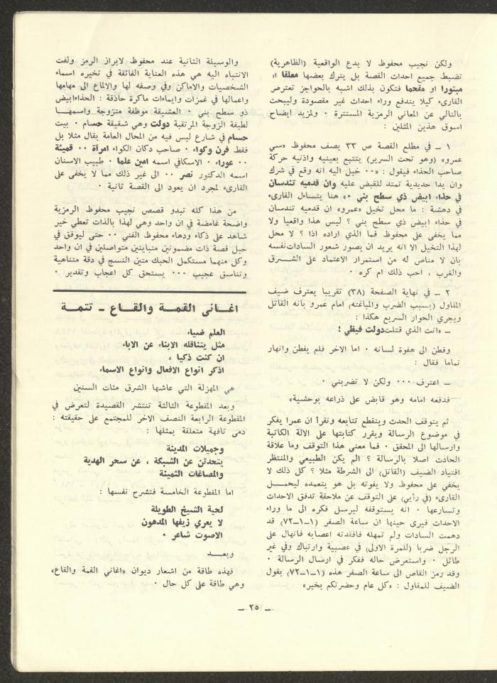 العدد الخامس من مجلة الشرق، تشرين الأول 1972
