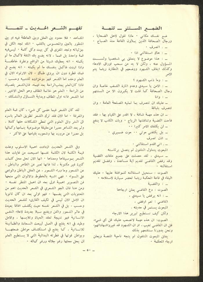 العدد الثالث من مجلة الشرق، آب 1972
