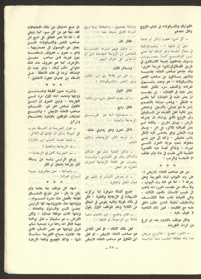 العدد الثالث من مجلة الشرق، آب 1972
