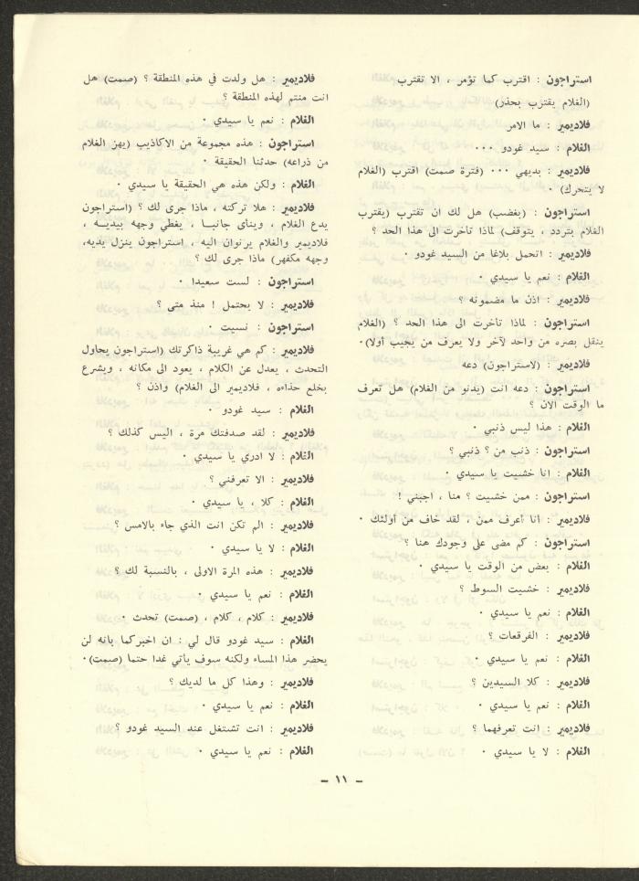 العدد الثالث من مجلة الشرق، آب 1972
