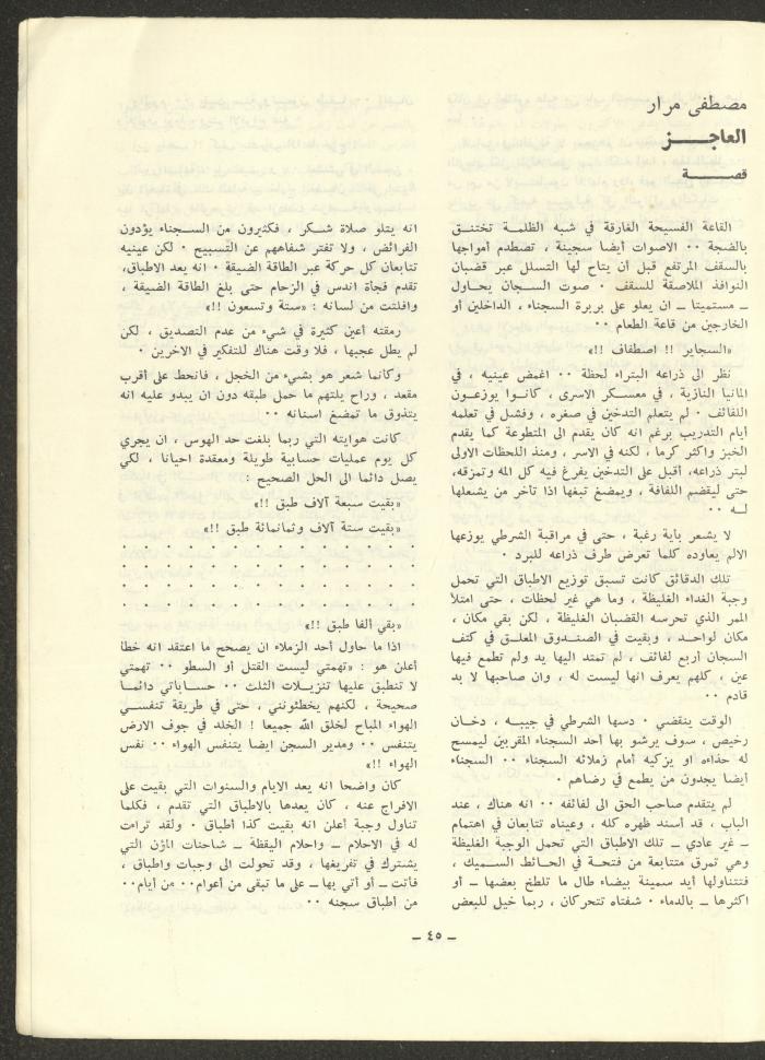 العدد الثالث من مجلة الشرق، آب 1972
