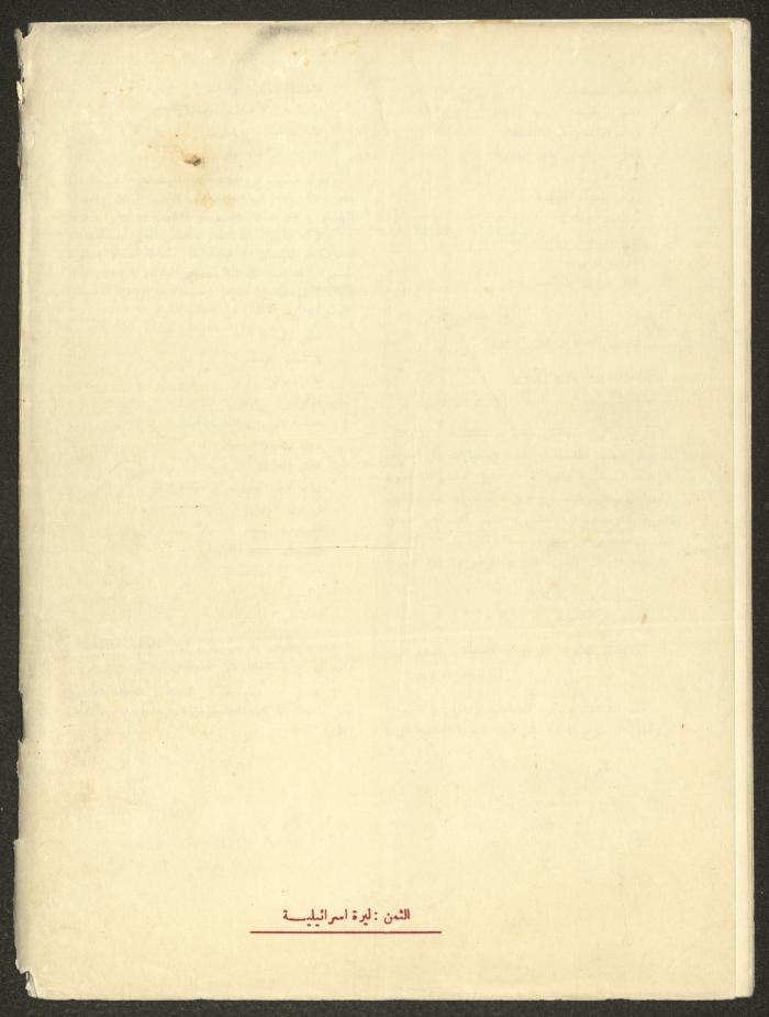 Issue 6 of ash-Sharq Magazine, November 1972