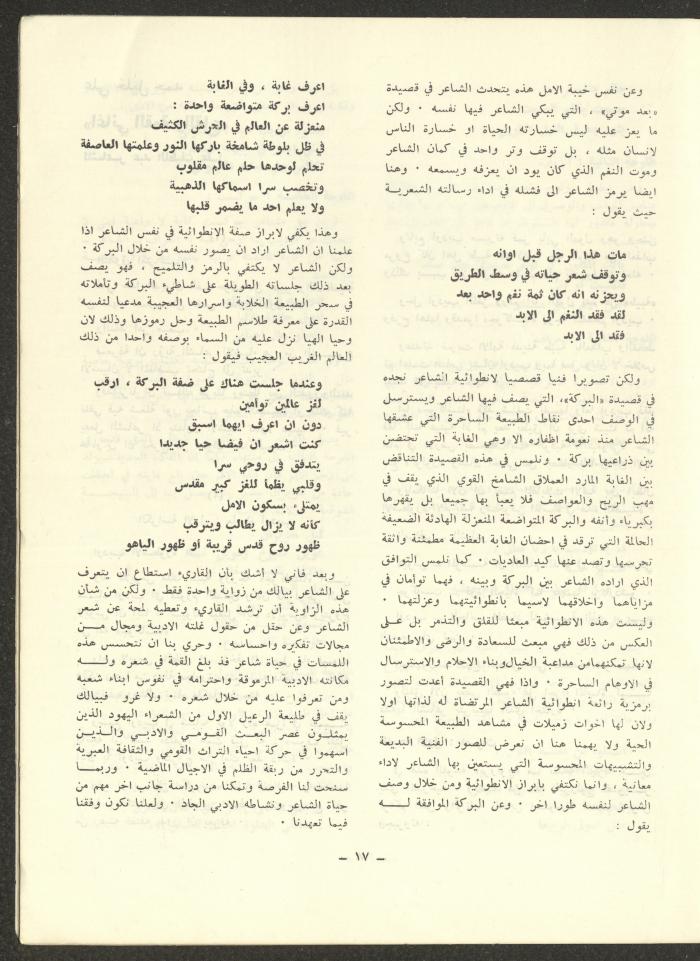 العدد الخامس من مجلة الشرق، تشرين الأول 1972
