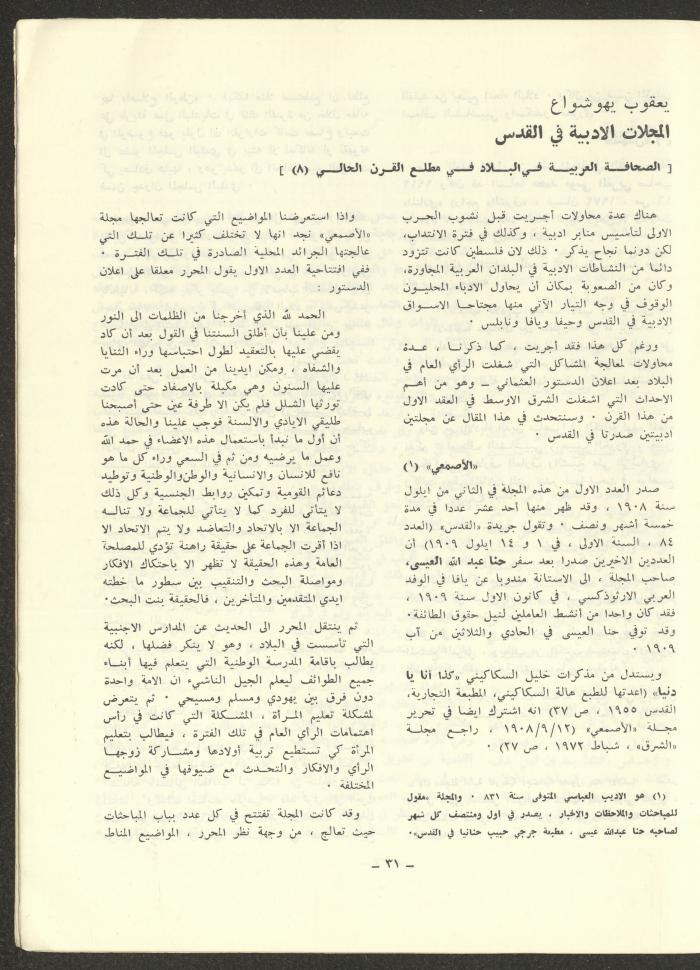 العدد الثالث من مجلة الشرق، آب 1972
