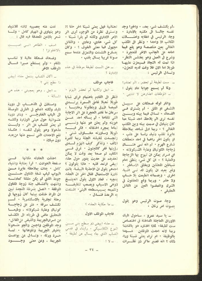 العدد الثالث من مجلة الشرق، آب 1972
