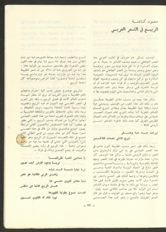Issue 6 of ash-Sharq Magazine, November 1972