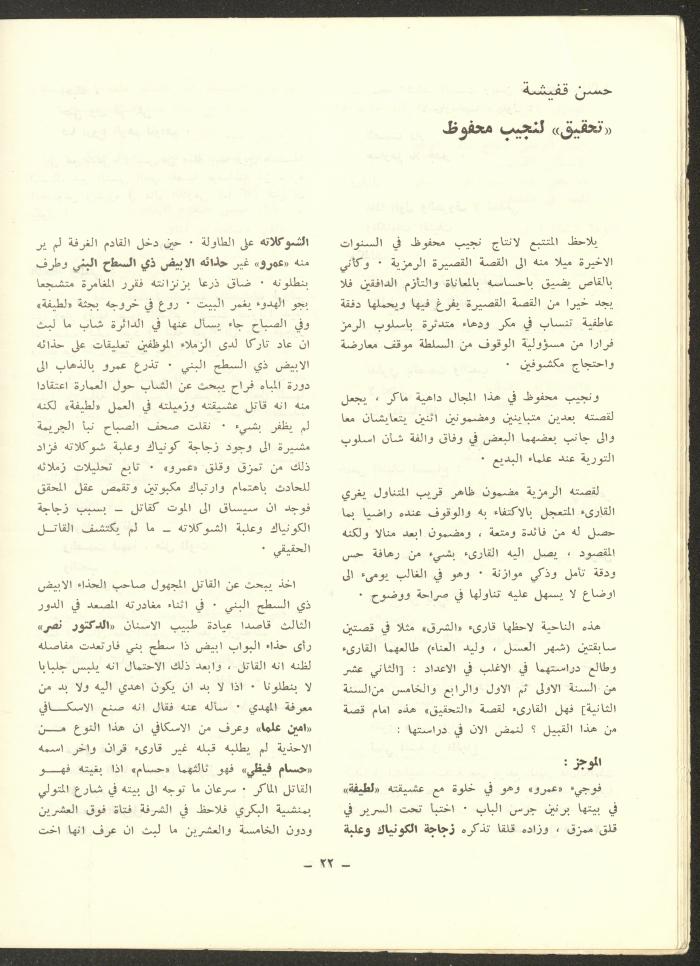 العدد الخامس من مجلة الشرق، تشرين الأول 1972
