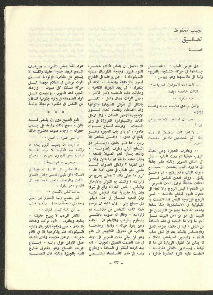 العدد الثالث من مجلة الشرق، آب 1972
