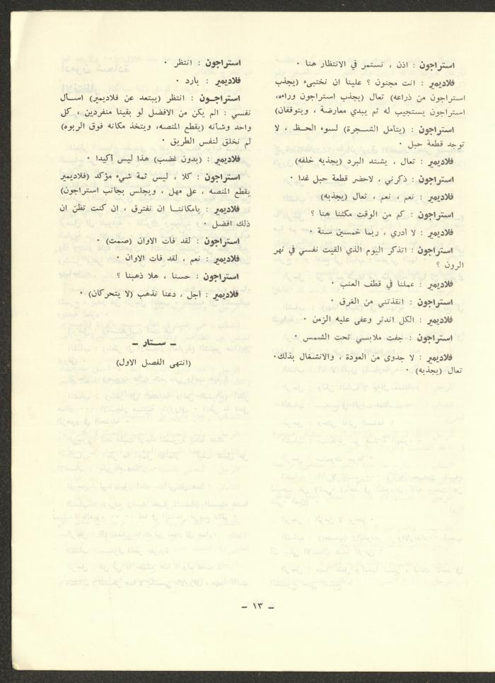 العدد الثالث من مجلة الشرق، آب 1972
