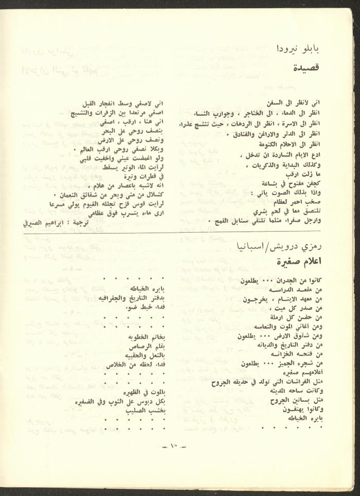 العدد الخامس من مجلة الشرق، تشرين الأول 1972

