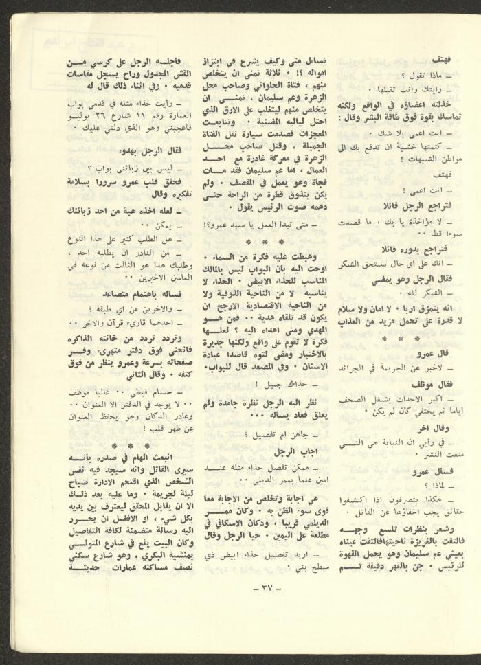 العدد الثالث من مجلة الشرق، آب 1972
