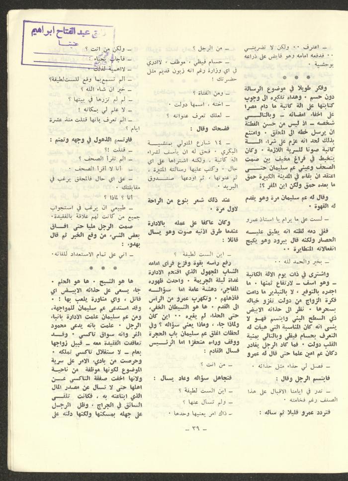 العدد الثالث من مجلة الشرق، آب 1972
