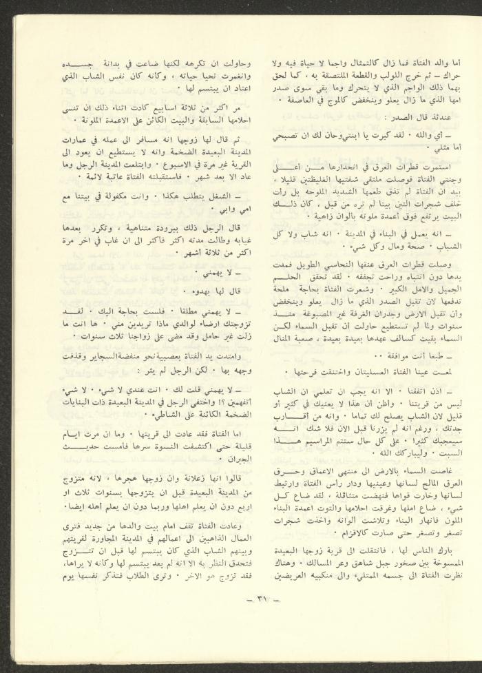 Issue 6 of ash-Sharq Magazine, November 1972
