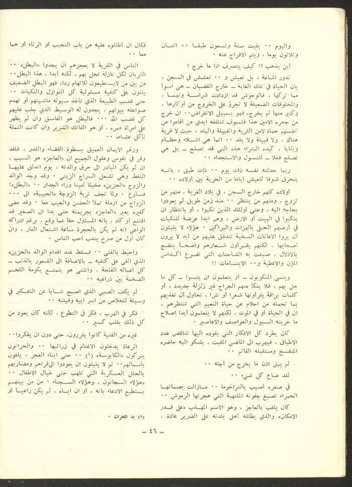 العدد الثالث من مجلة الشرق، آب 1972
