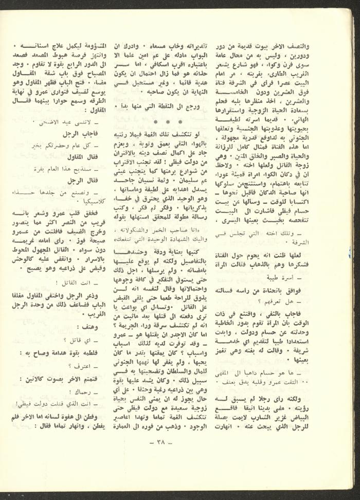 العدد الثالث من مجلة الشرق، آب 1972
