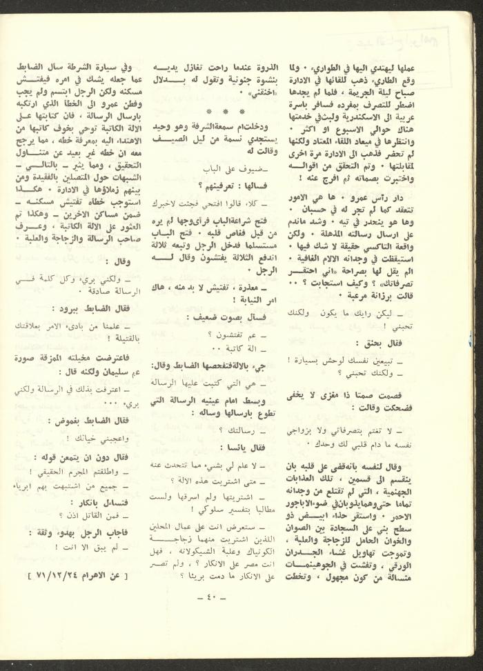 العدد الثالث من مجلة الشرق، آب 1972
